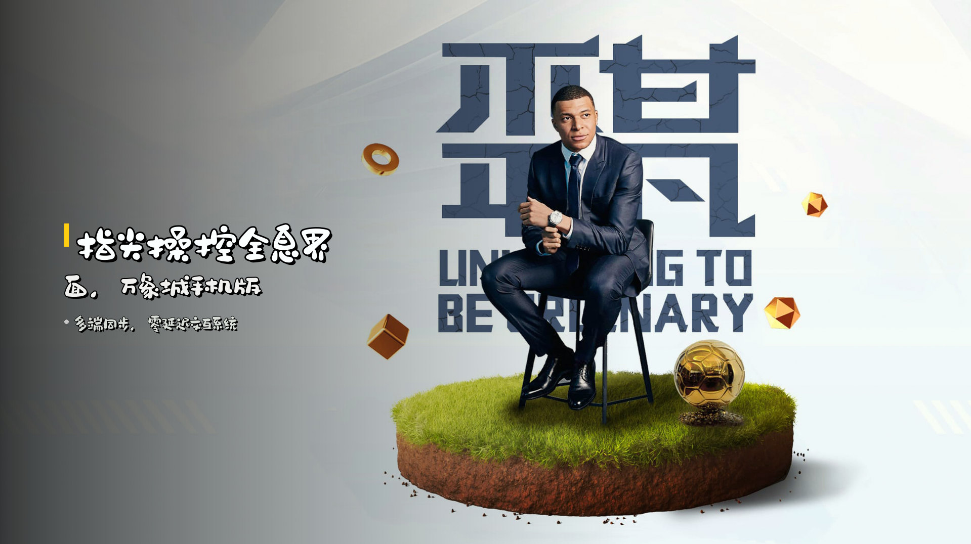 指尖操控全息界面，<strong>万象城手机版</strong>