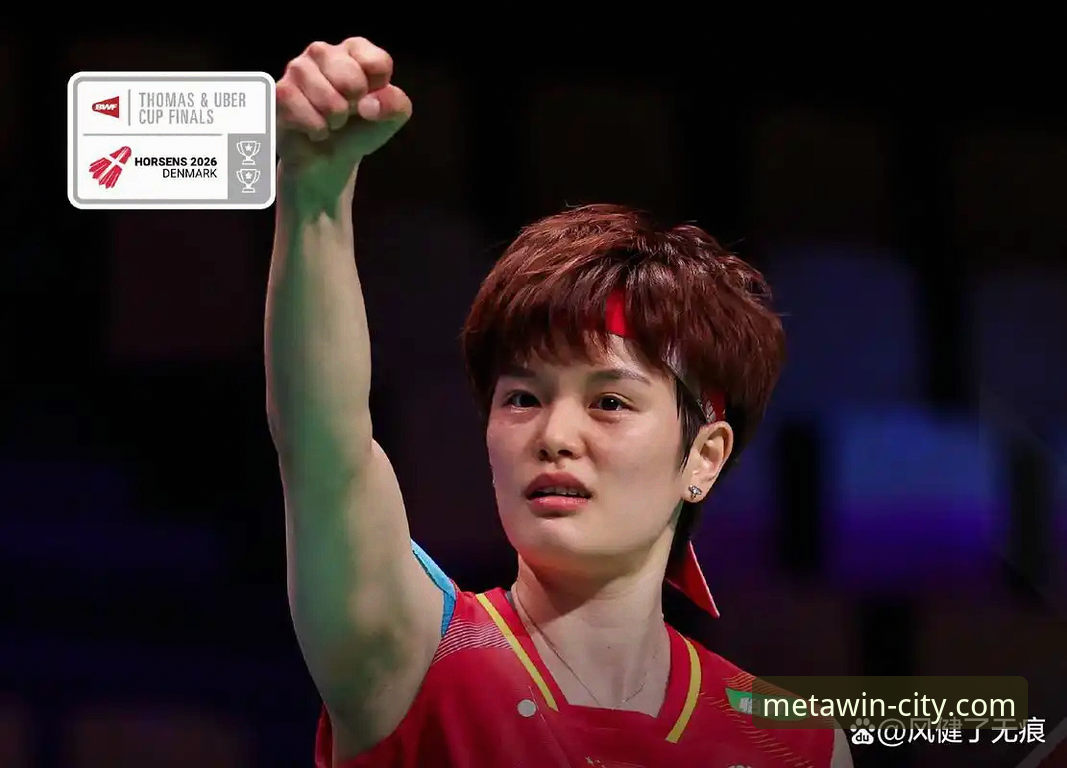 2026尤伯杯半决赛中国队3-0横扫日本队——万象城allwincity用户观赛深度评测